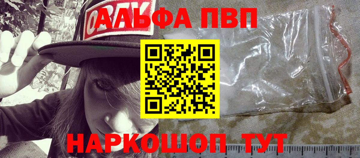 Alfa_PVP Crystall  А ПВП мука  Вход с VPN  Грозный 