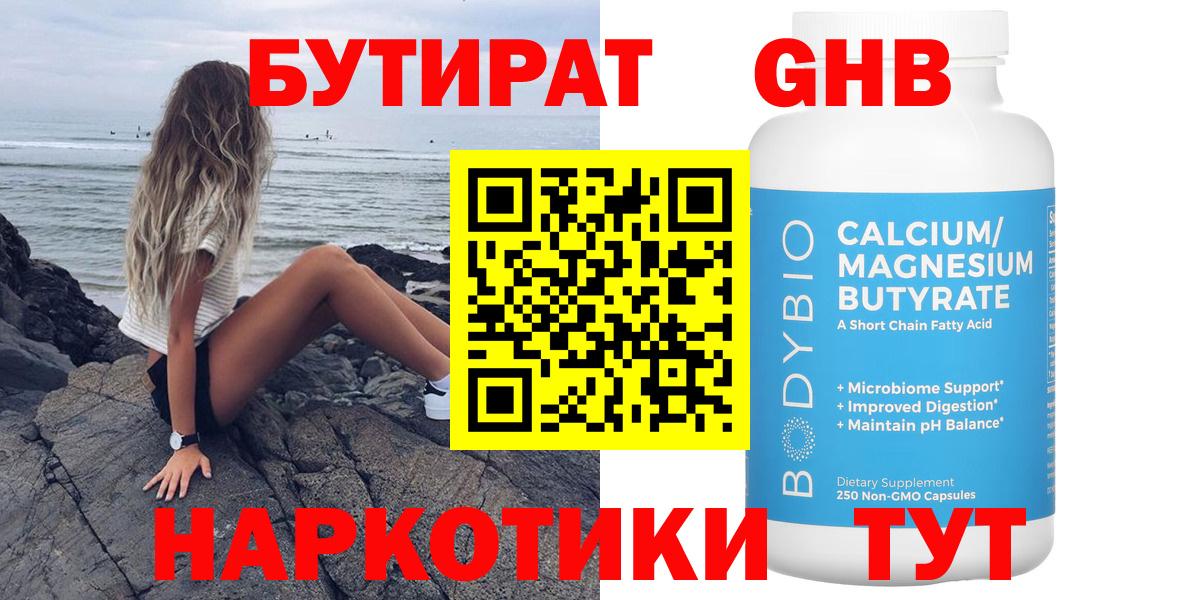 Бутират оксибутират  Бутират  Грозный  Вход с VPN 