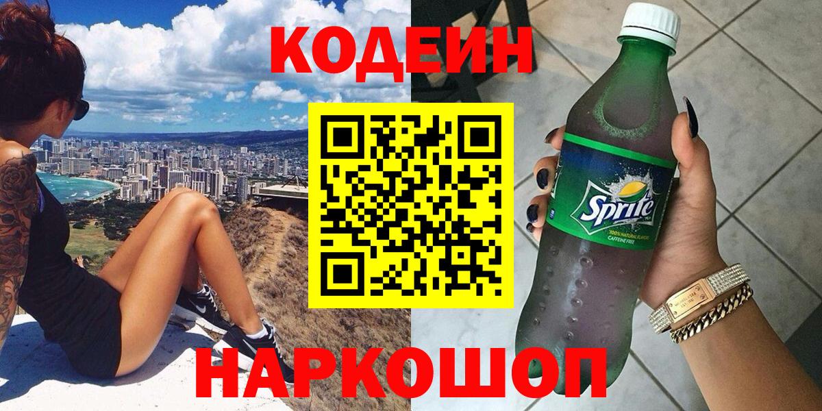 Кодеин напиток Lean (лин)  Кодеин напиток Lean (лин)  Грозный  Вход с VPN 