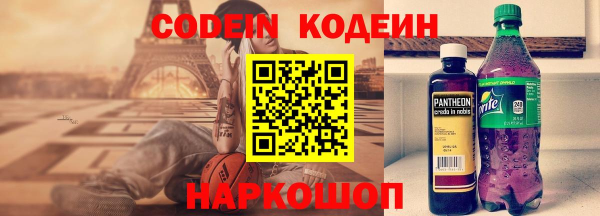 Кодеиновый сироп Lean Purple Drank Грозный